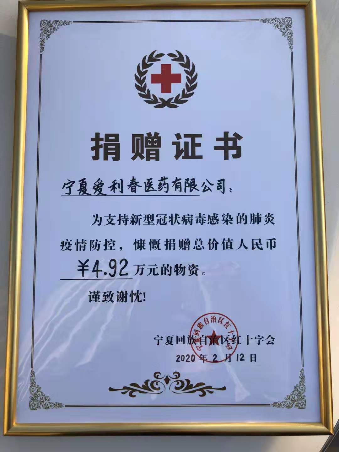 疫情防控、愛利春在行動