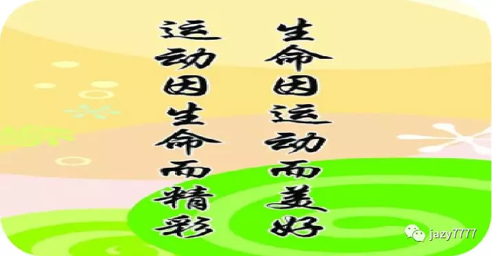 健康就這么簡(jiǎn)單！(圖4)